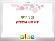 宁强中华牙膏——我的微笑闪亮未来